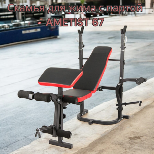 Скамья для жима с партой AMETIST 67